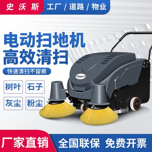 扫地车史沃斯s3扫地机工厂车间用电动清扫车物业小区道路厂家手推