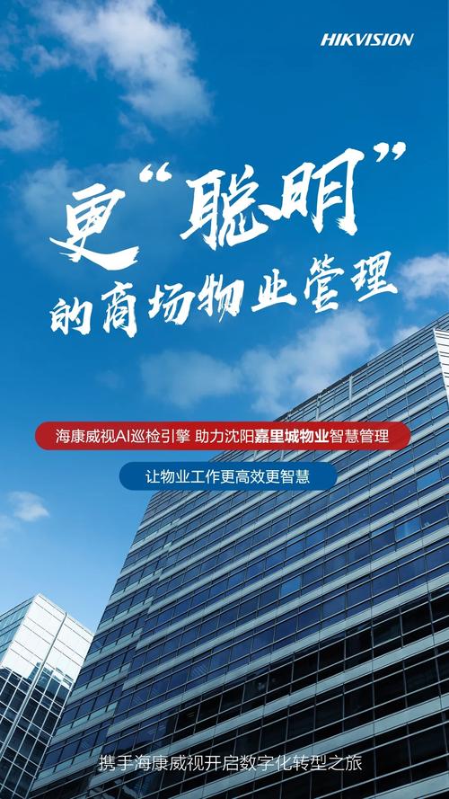 沈阳嘉里城x海康威视助力物业管理更智慧